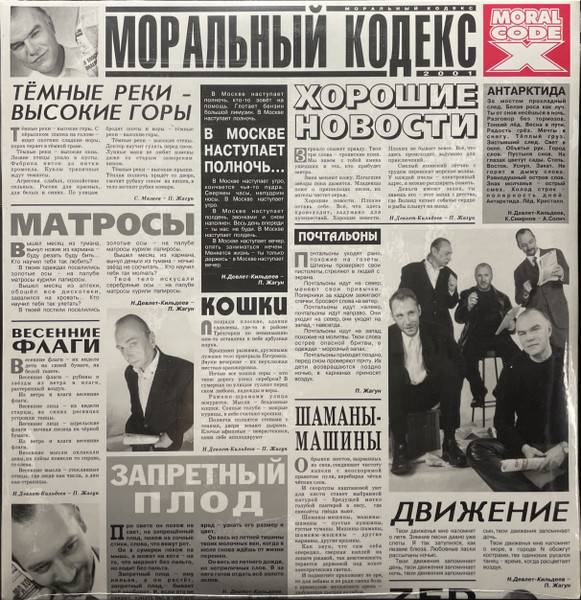 Моральный Кодекс – Хорошие Новости (2LP grey)
